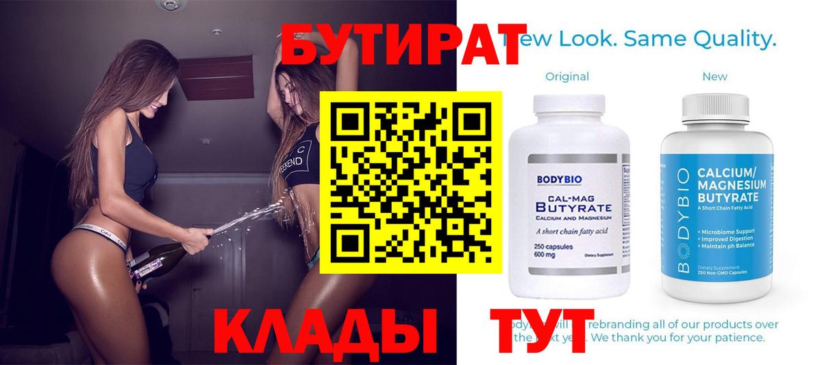 БУТИРАТ GHB Павловский Посад