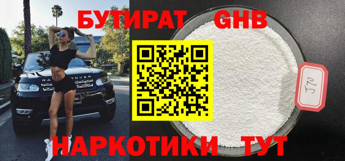 Бутират бутандиол  Вход с VPN  Павловский Посад 