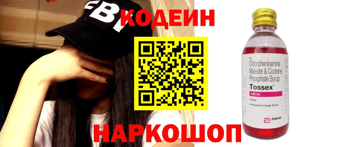 Павловский Посад  дарнет шоп  Вход с VPN  Codein напиток Lean (лин)  Кодеин напиток Lean (лин) 
