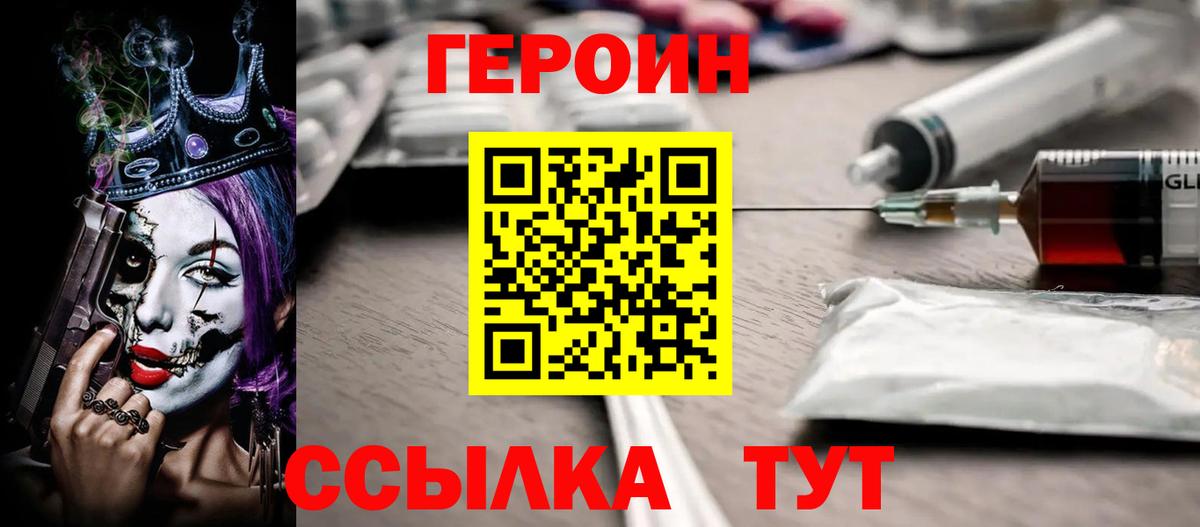 ГЕРОИН Heroin  Вход с VPN  ГЕРОИН  Павловский Посад 