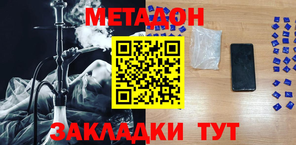 МЕТАДОН мёд  Вход с VPN  МЕТАДОН methadone  Павловский Посад 